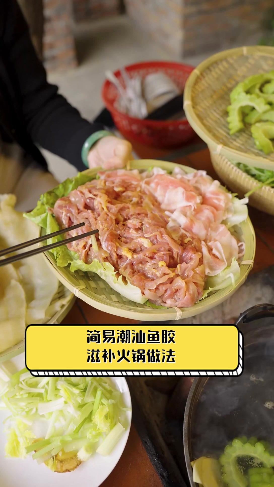 简易潮汕鱼胶,滋补火锅做法