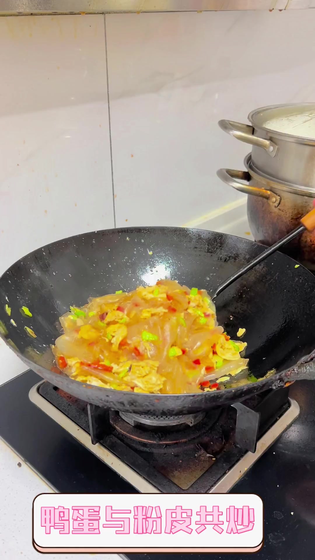 鸭蛋与粉皮共炒
