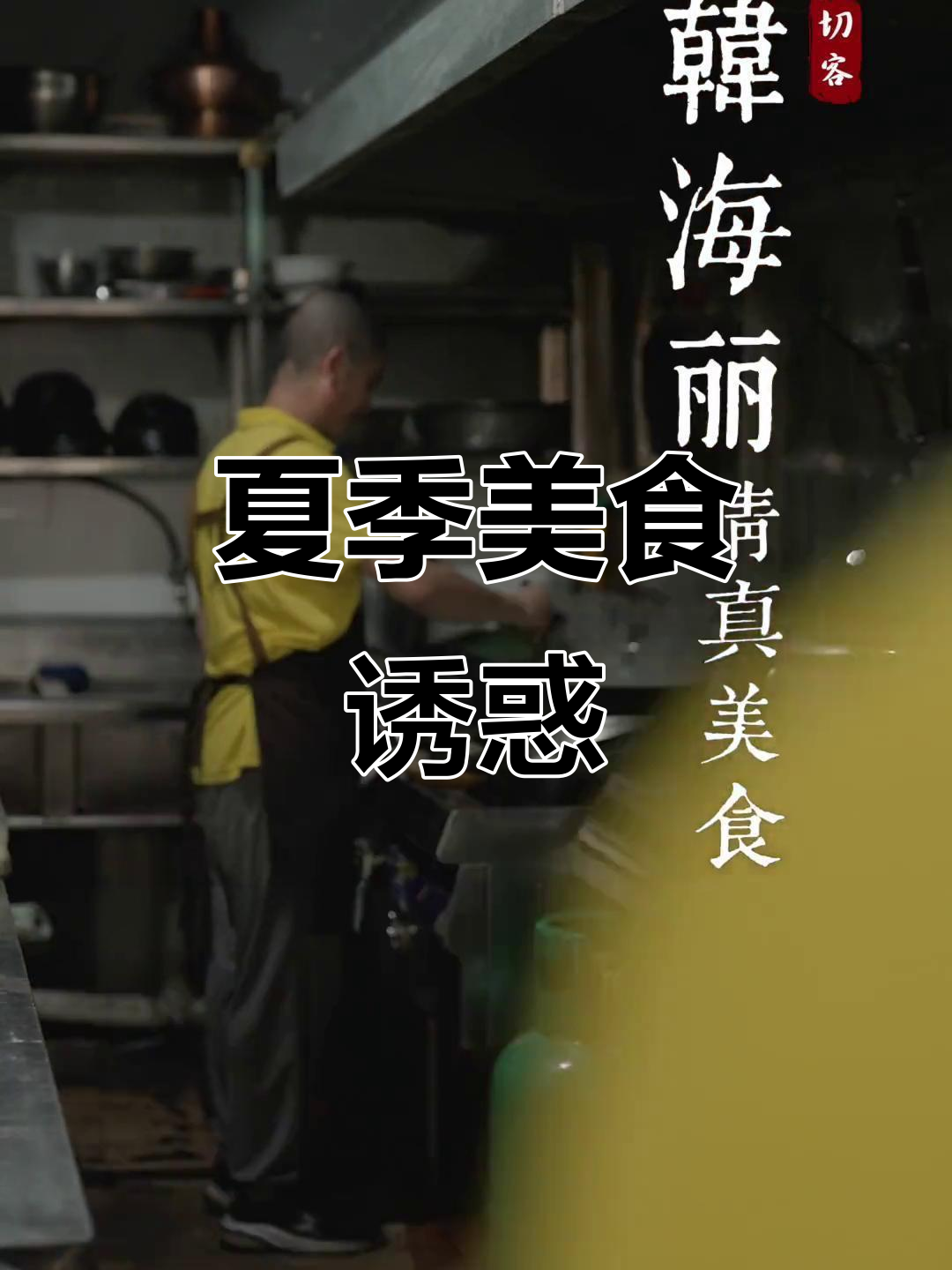 嘉兴夏日美味:牛肉包与芝麻酱凉面,超诱人!