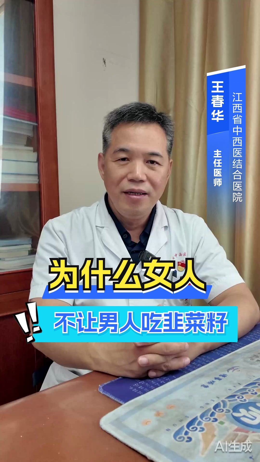 为什么女人不让男人吃韭菜籽