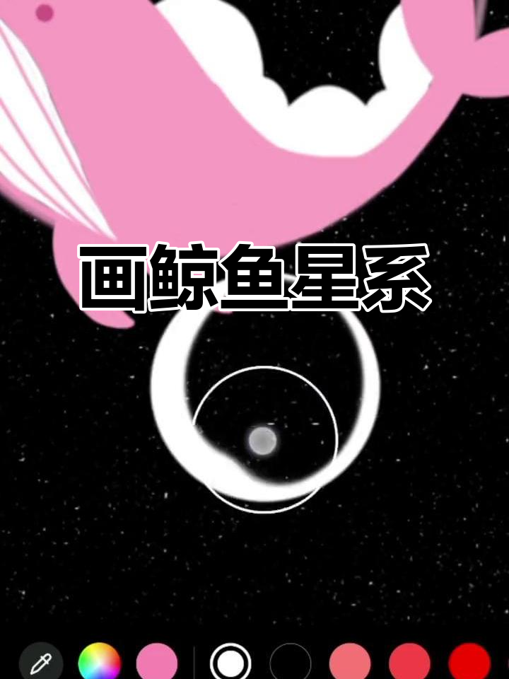 画出治愈鲸鱼星系，点亮黑夜的星辰大海