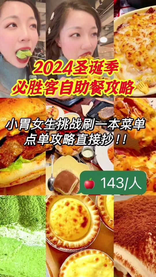 挑战把必胜客圣诞自助餐吃成2000+豪华餐
