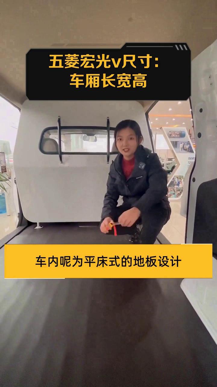 五菱宏光v尺寸:车厢长宽高