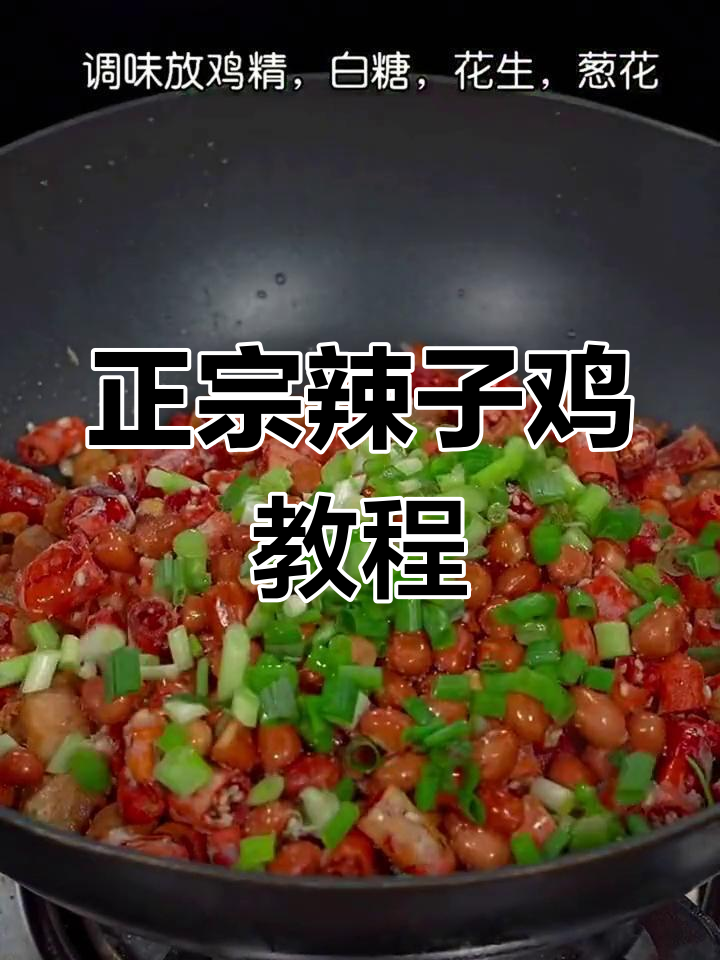 辣子鸡家常做法,简单又下饭