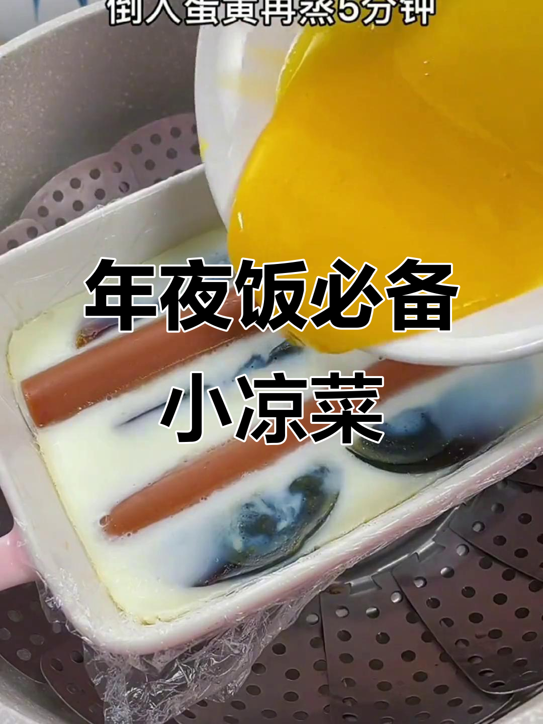 皮蛋火腿肠蒸一蒸,孩子们抢着吃的小凉菜