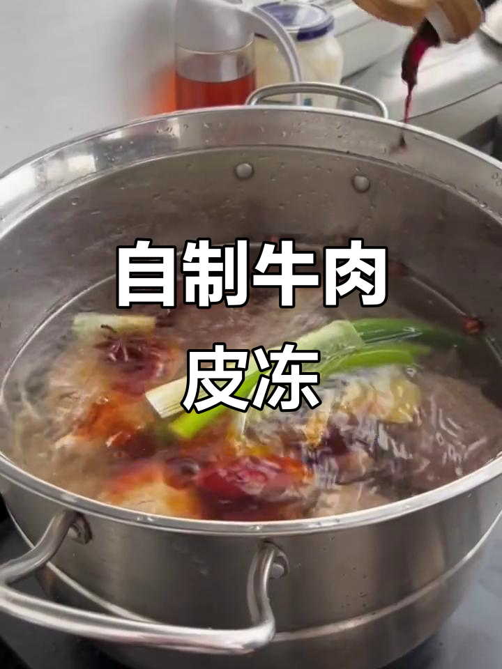 猪皮冻做法大揭秘，牛肉版更美味！
