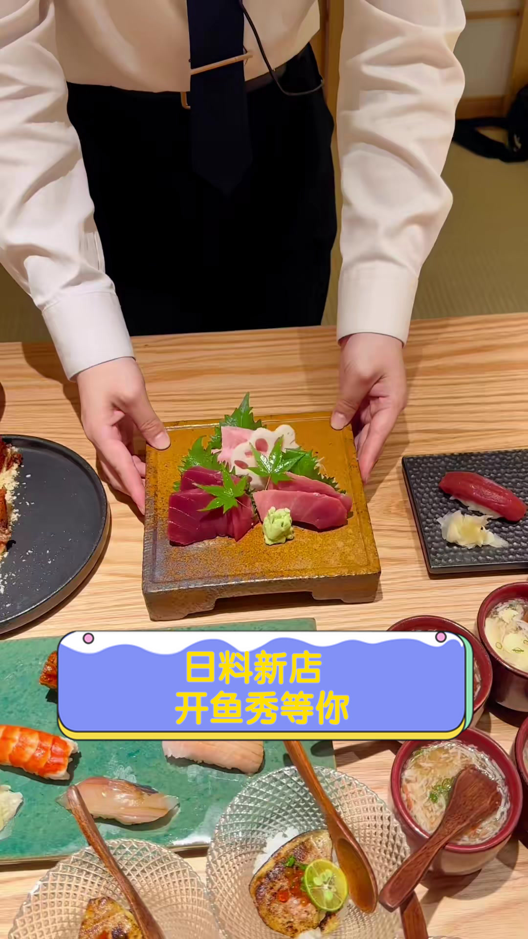 日料新店,开鱼秀等你