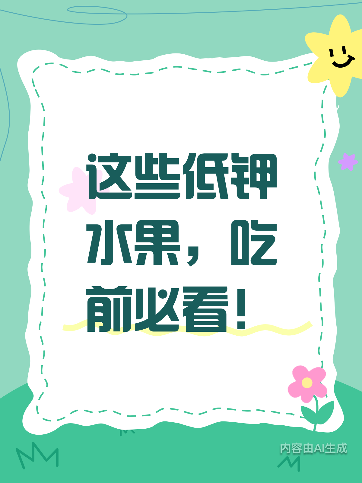这些水果钾超低!吃前必查钾含量表