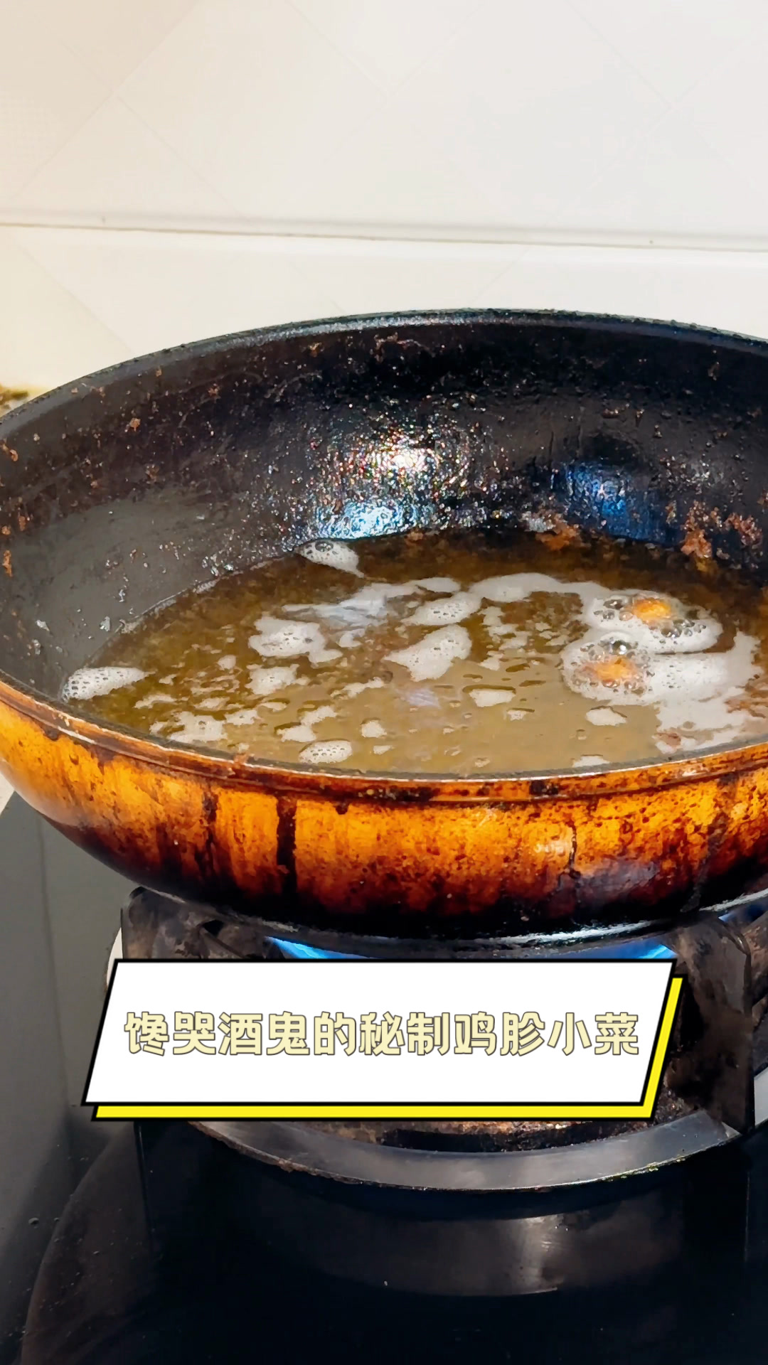 馋哭酒鬼的秘制鸡胗小菜