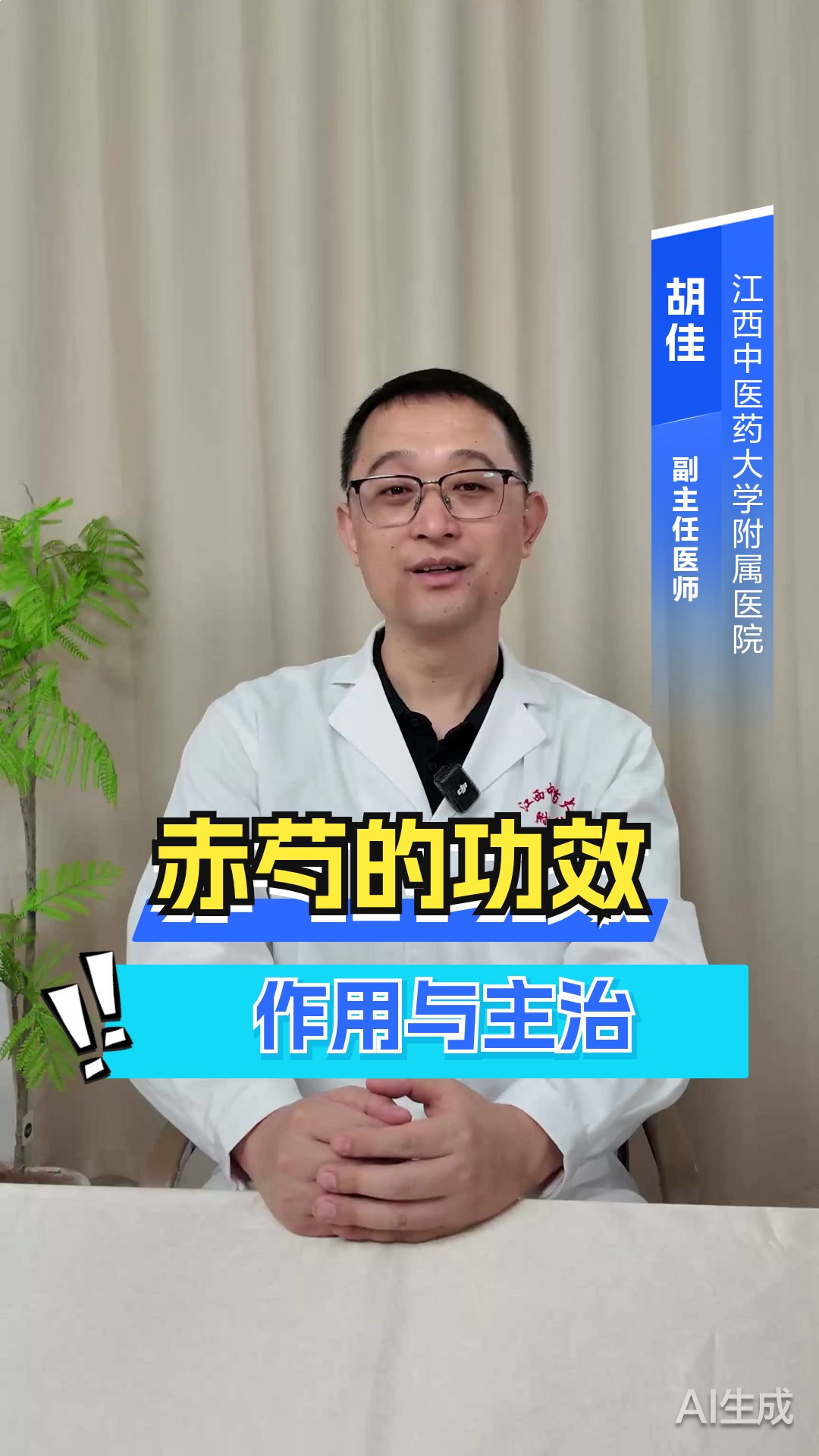 赤芍的功效作用与主治