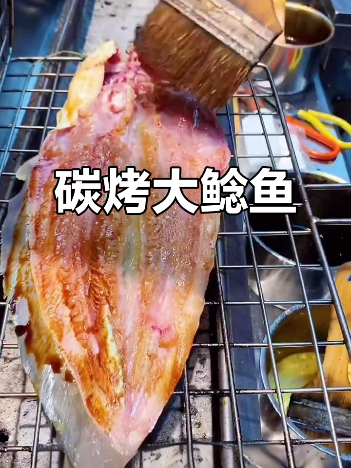 锦州碳烤大鲶鱼,醋去粘液后刷油烧烤,口感鲜美