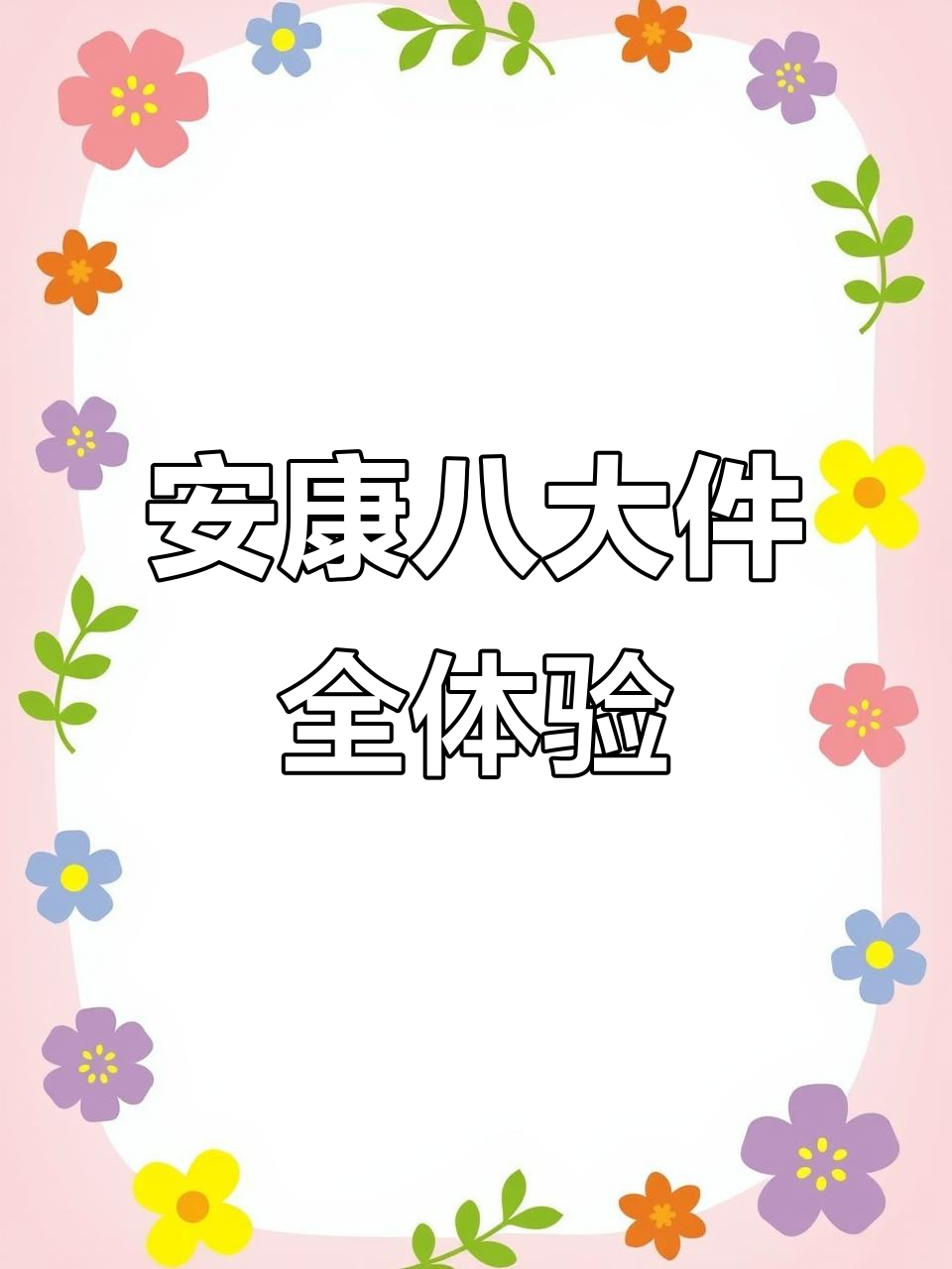 安康八大件,陕南美食大汇聚!酸甜苦辣一网打尽
