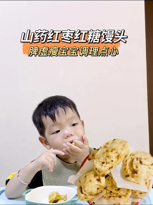 脾虚瘦宝宝调理点心:山药红枣红糖馒头