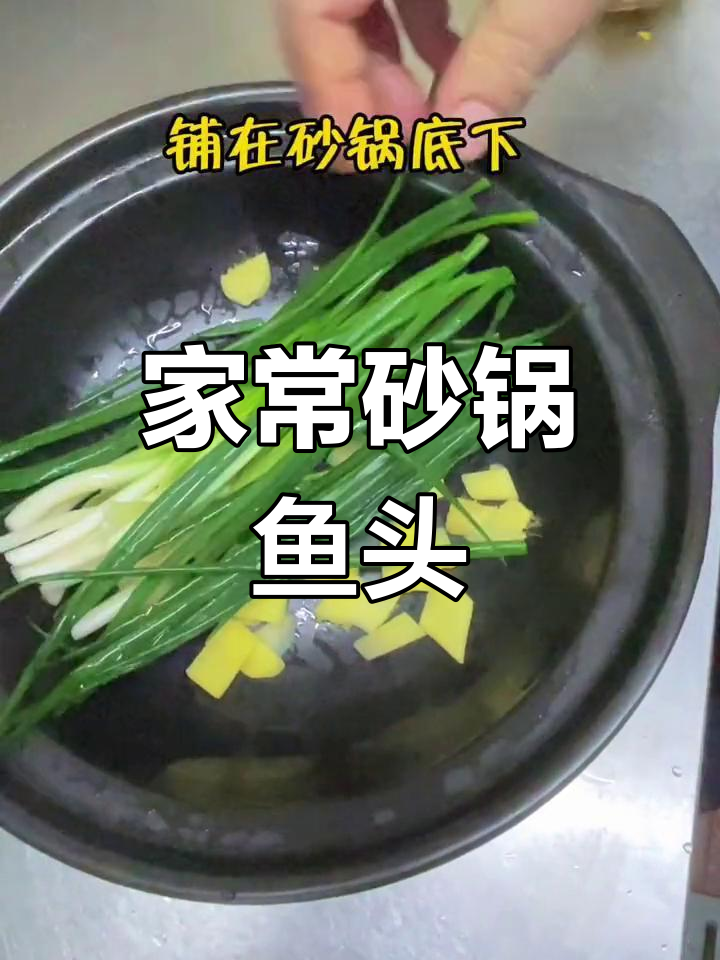 砂锅鱼头家常做法,简单又美味