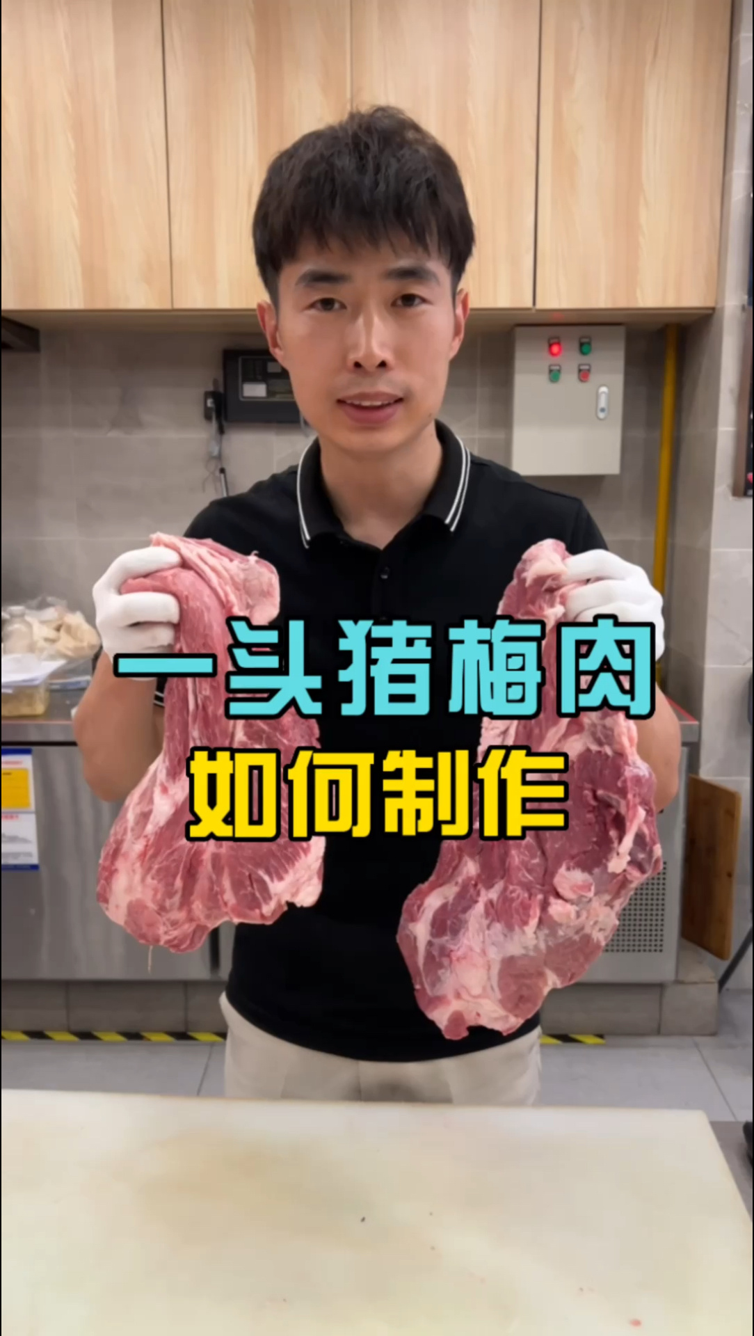 猪梅肉那个部位