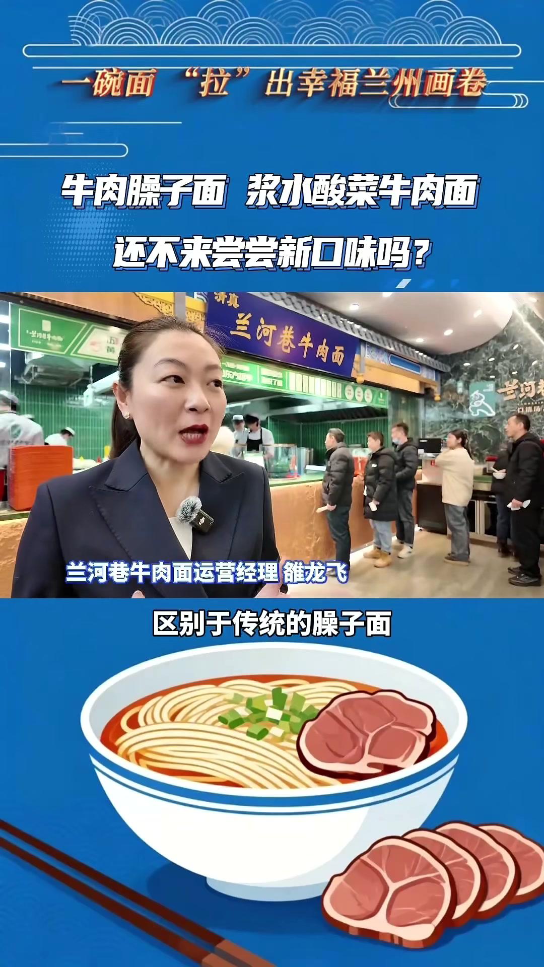 「一碗面“拉”出幸福兰州画卷」牛肉臊子面浆水酸菜牛肉面还不来尝尝新口味?(来源:爱兰州手机