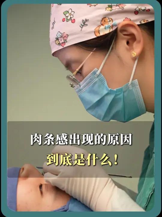 肉条感出现的原因到底是什么？
