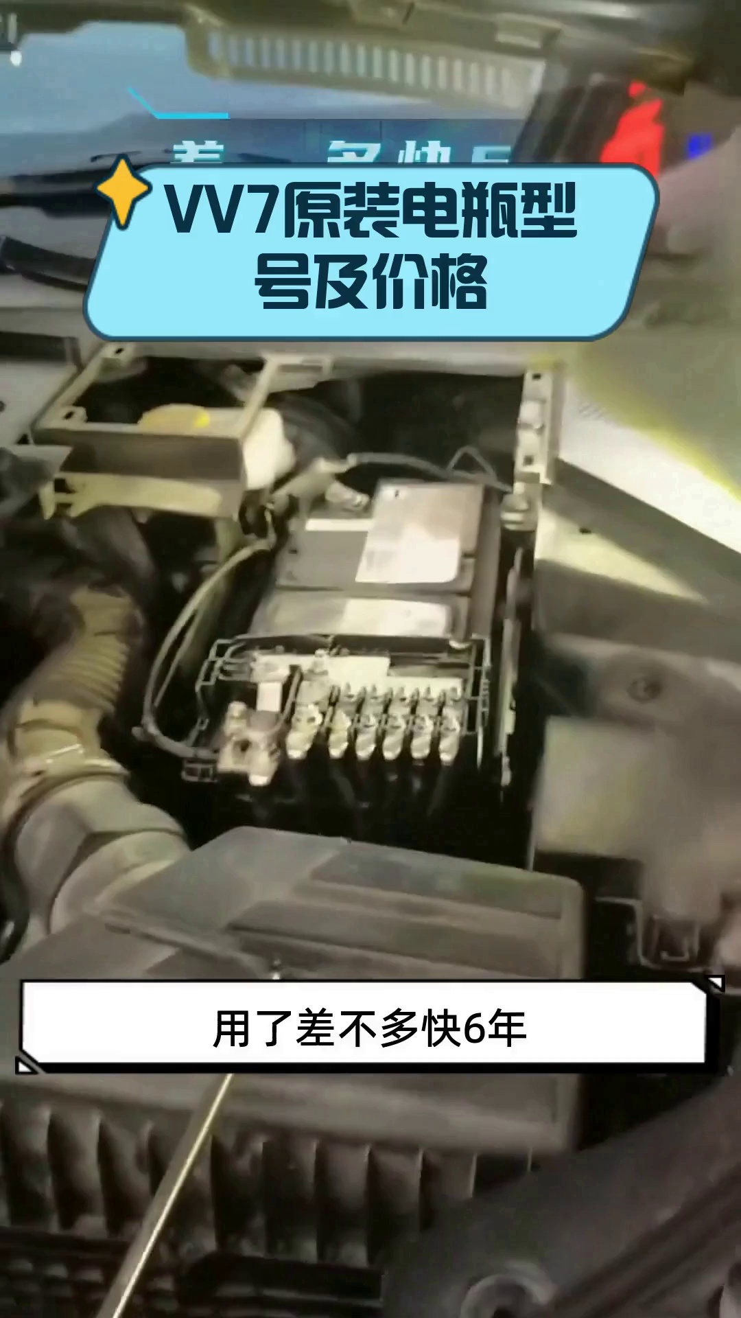 VV7原装电瓶型号及价格