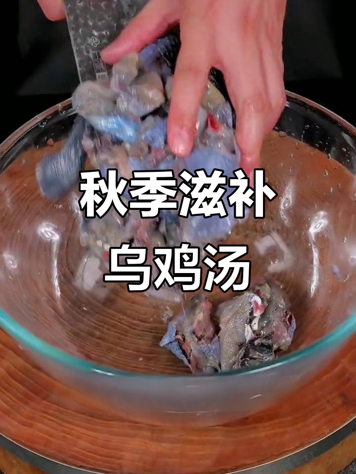 秋日暖心乌鸡汤,滋补美容,老婆最爱喝