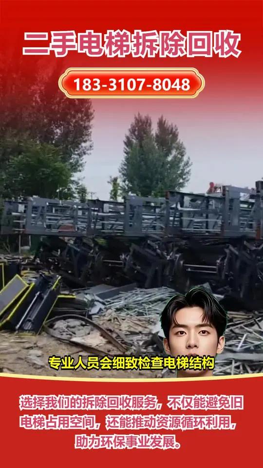 殷都区回收电梯配件多少钱「183-3107-8048」,电梯拆除回收。公司打算更换电梯,旧