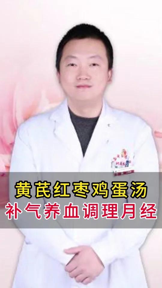 黄芪红枣鸡蛋汤,气血不足煮一碗