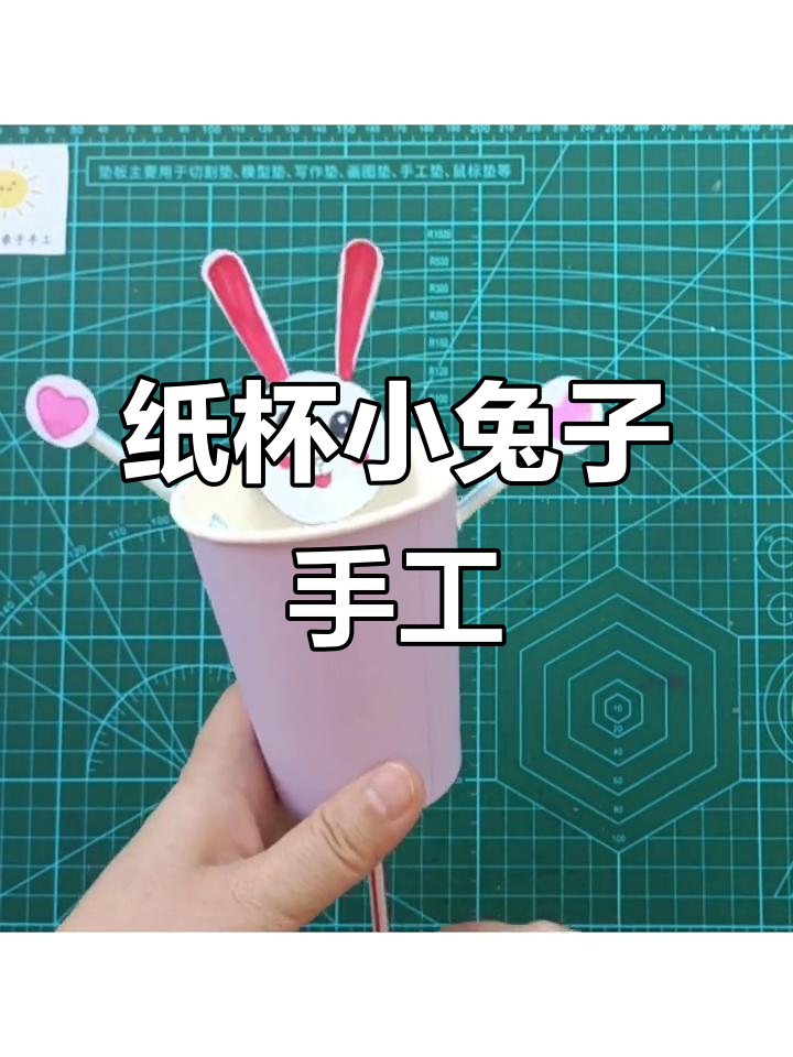 用纸杯做可爱小白兔,简单又有趣的手工项目