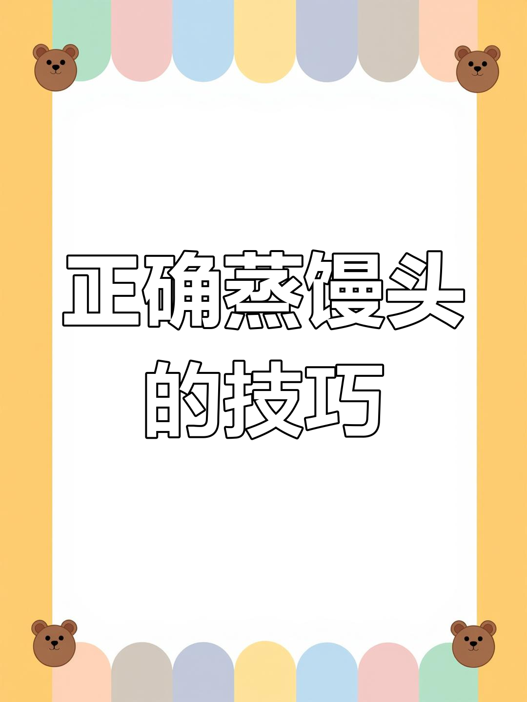 蒸馒头用冷水还是热水?教你做出松软美味