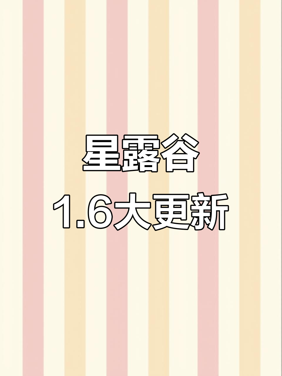 星露谷物语1.6版本更新:联机人数翻倍,新节日与秘密等你发现