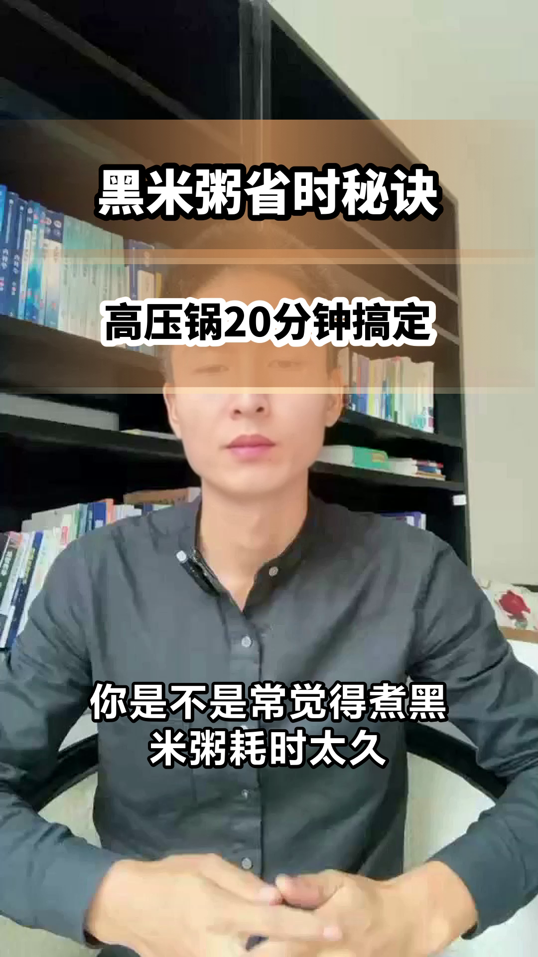 黑米粥高压锅省时秘籍