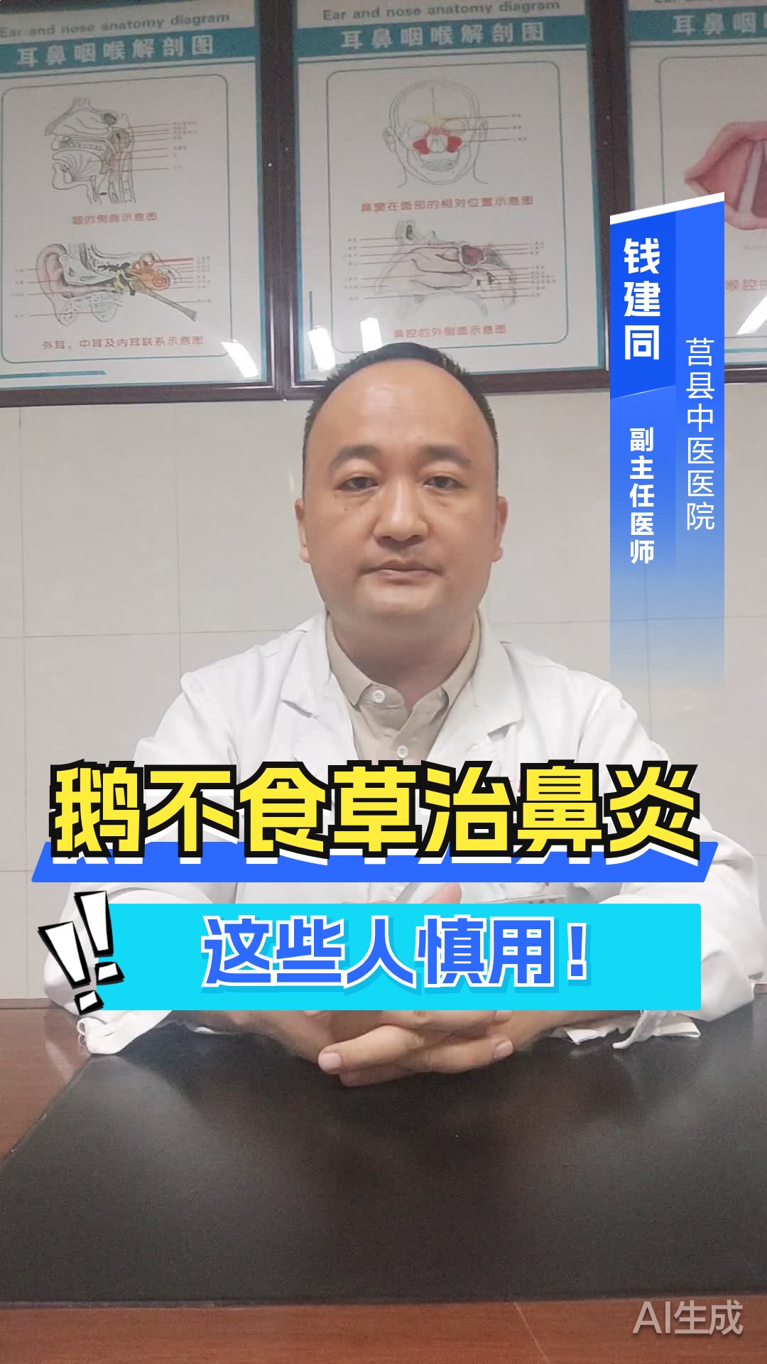 医生提醒：鹅不食草治鼻炎虽有效，但并非人人适用