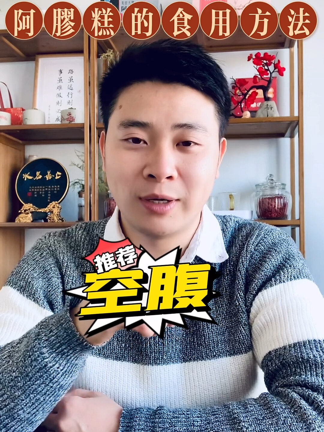 阿胶糕的食用方法,你吃对了吗