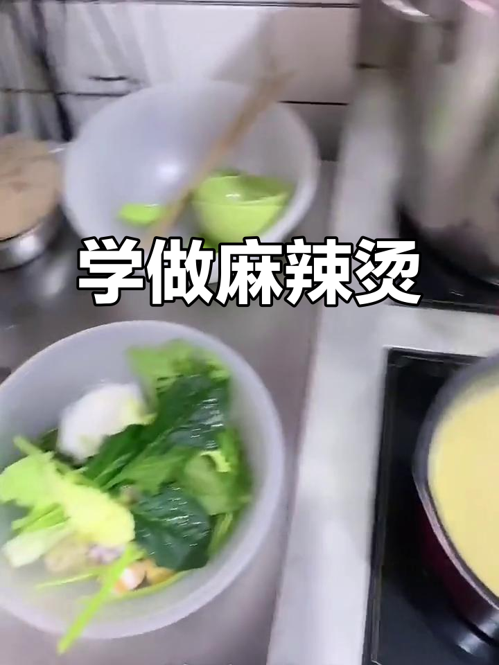 麻辣烫旺季来临，永哥教你做正宗金汤麻辣烫