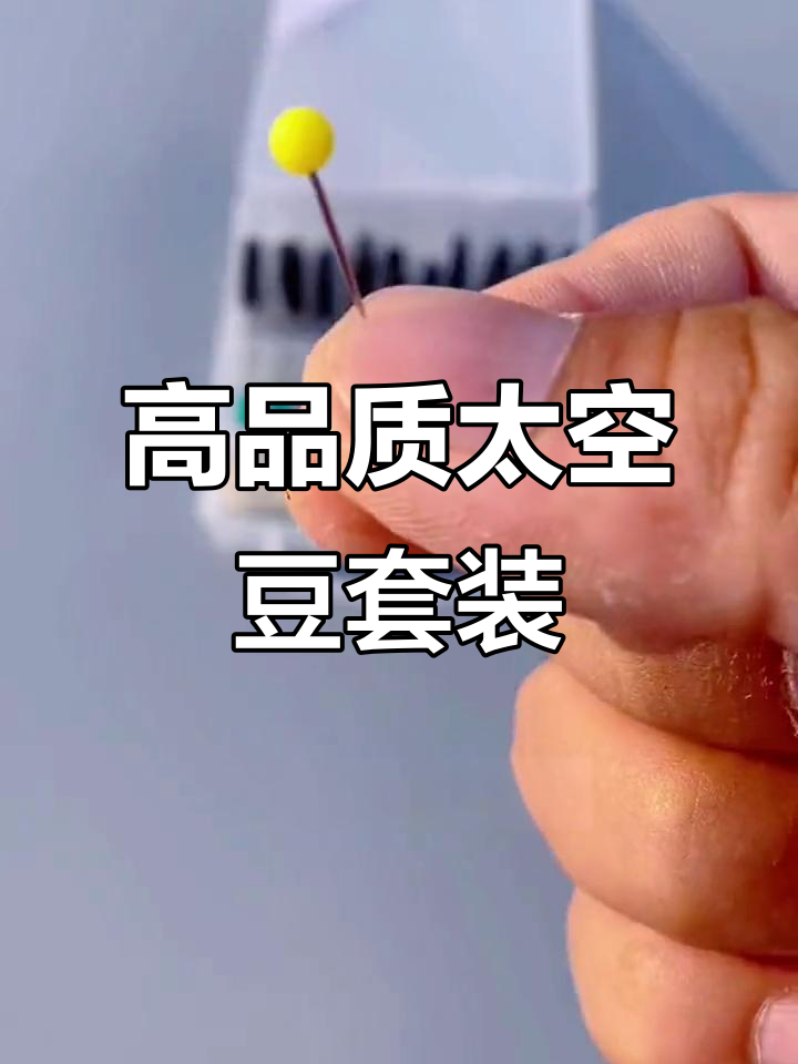 太空豆套装,钓鱼必备!高品质配件全解析