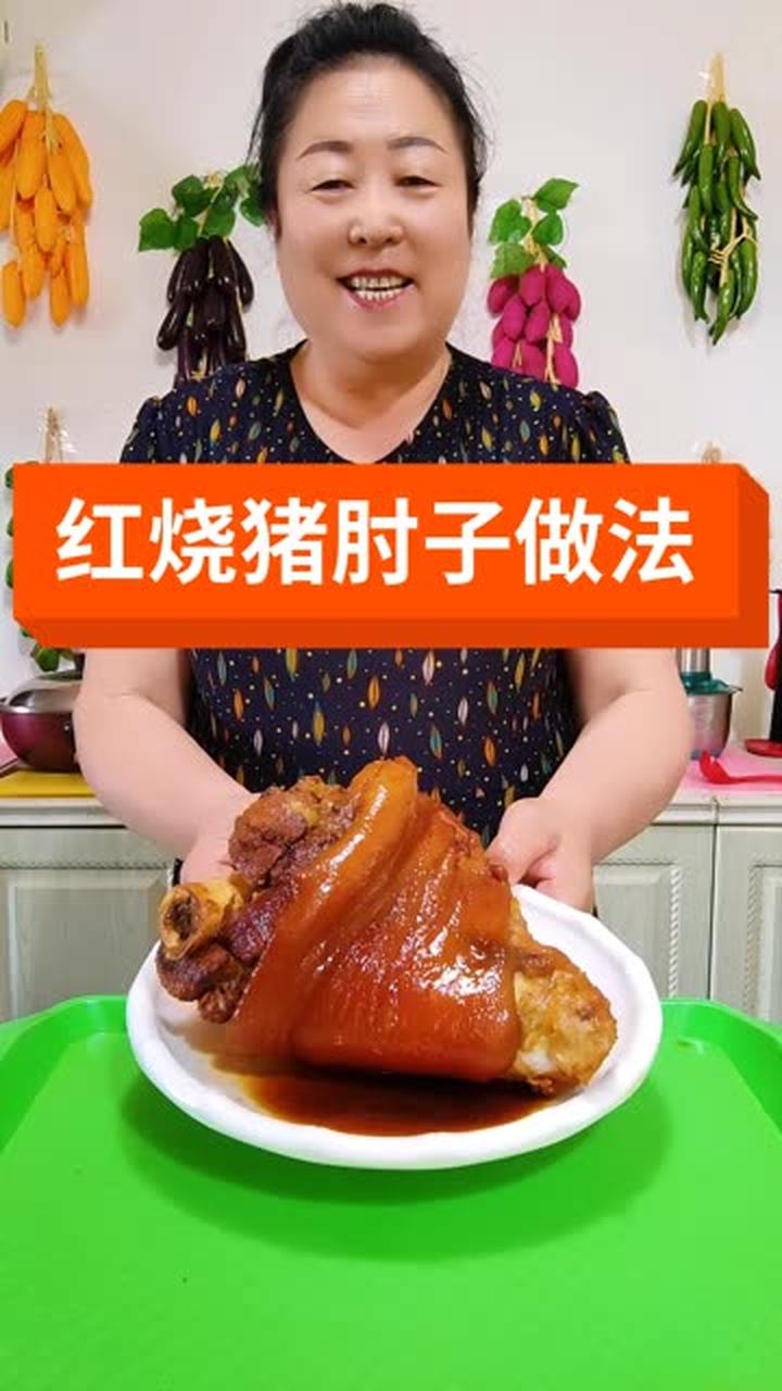 红烧猪肘子做法 家乡美食