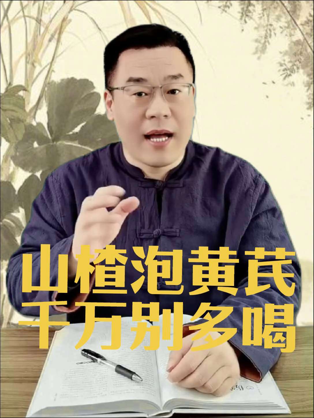 山楂很普通,但是遇到黄芪那就不得了了,很多粉丝家人都在这么喝!黄芪山楂泡水喝的好处 黄芪山