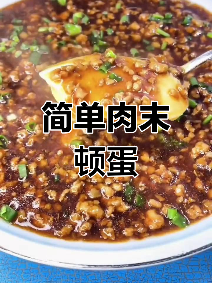 肉末炒蛋,家常美味做法