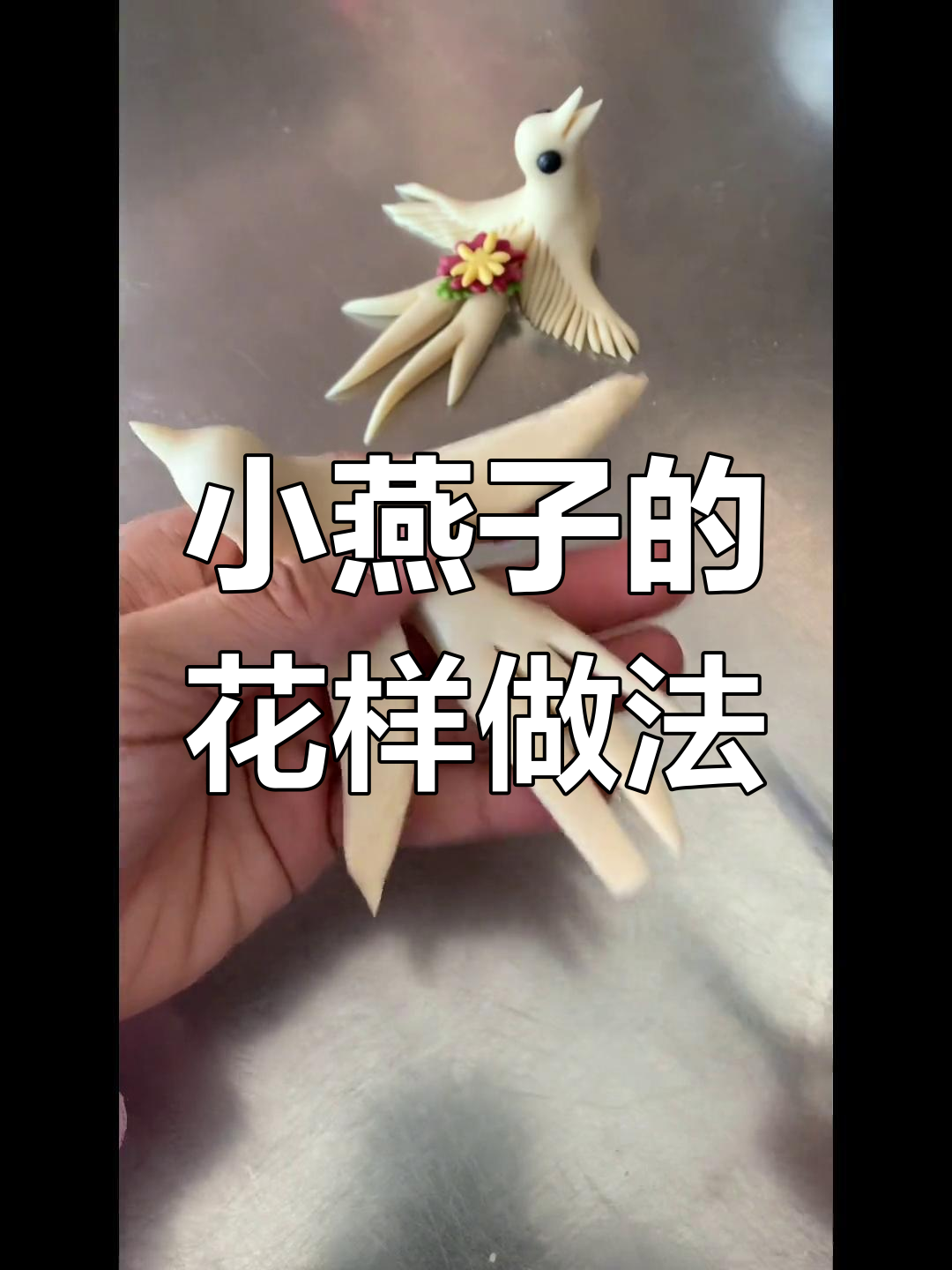 清明小燕面食制作,教你打造可爱燕子馒头