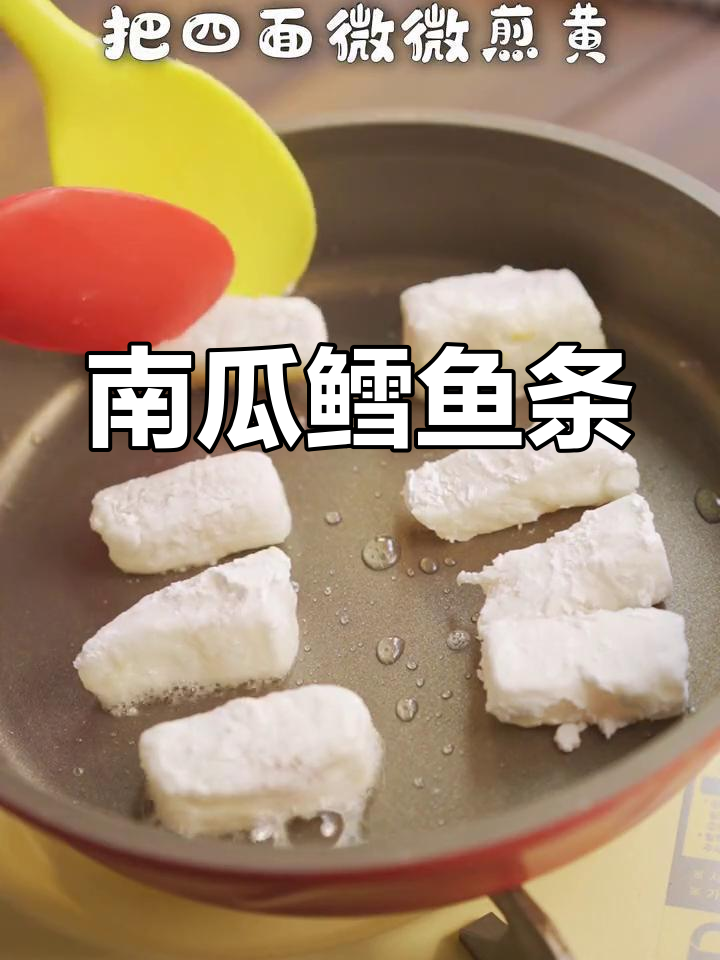 宝宝超爱南瓜鳕鱼条,香酥可口,10个月大就能吃!