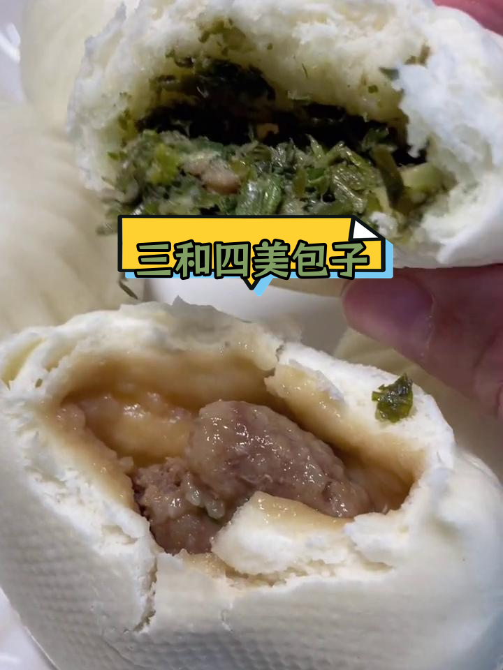 扬州三和四美包子,鲜肉菜包软糯美味