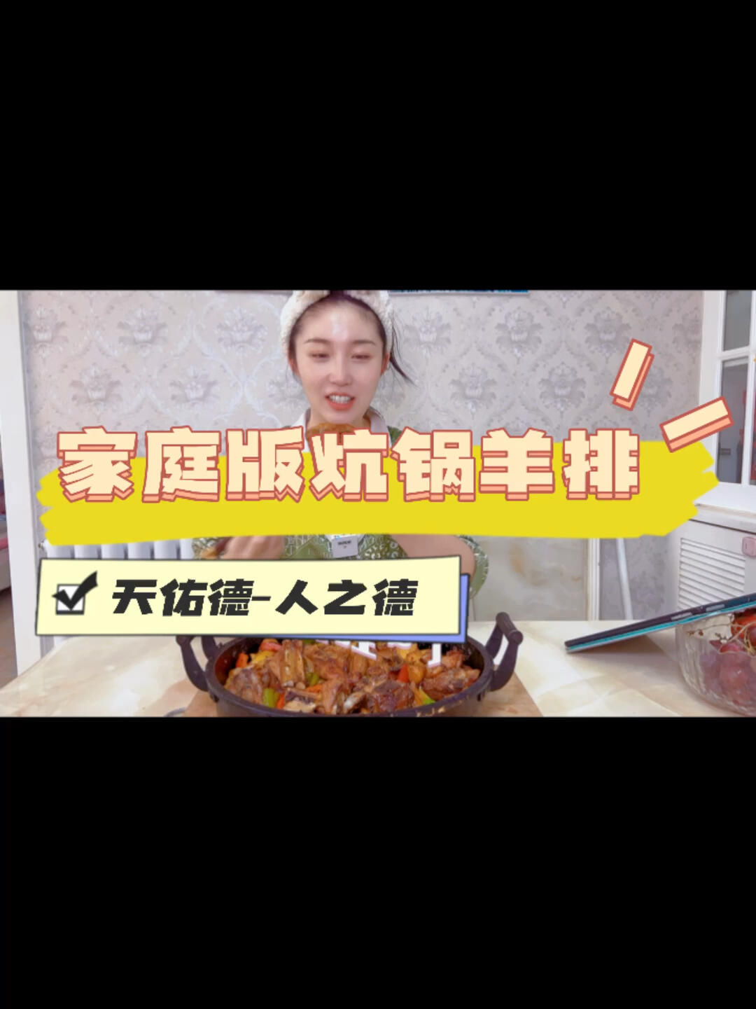 青海特色炕锅羊排!家庭版教程