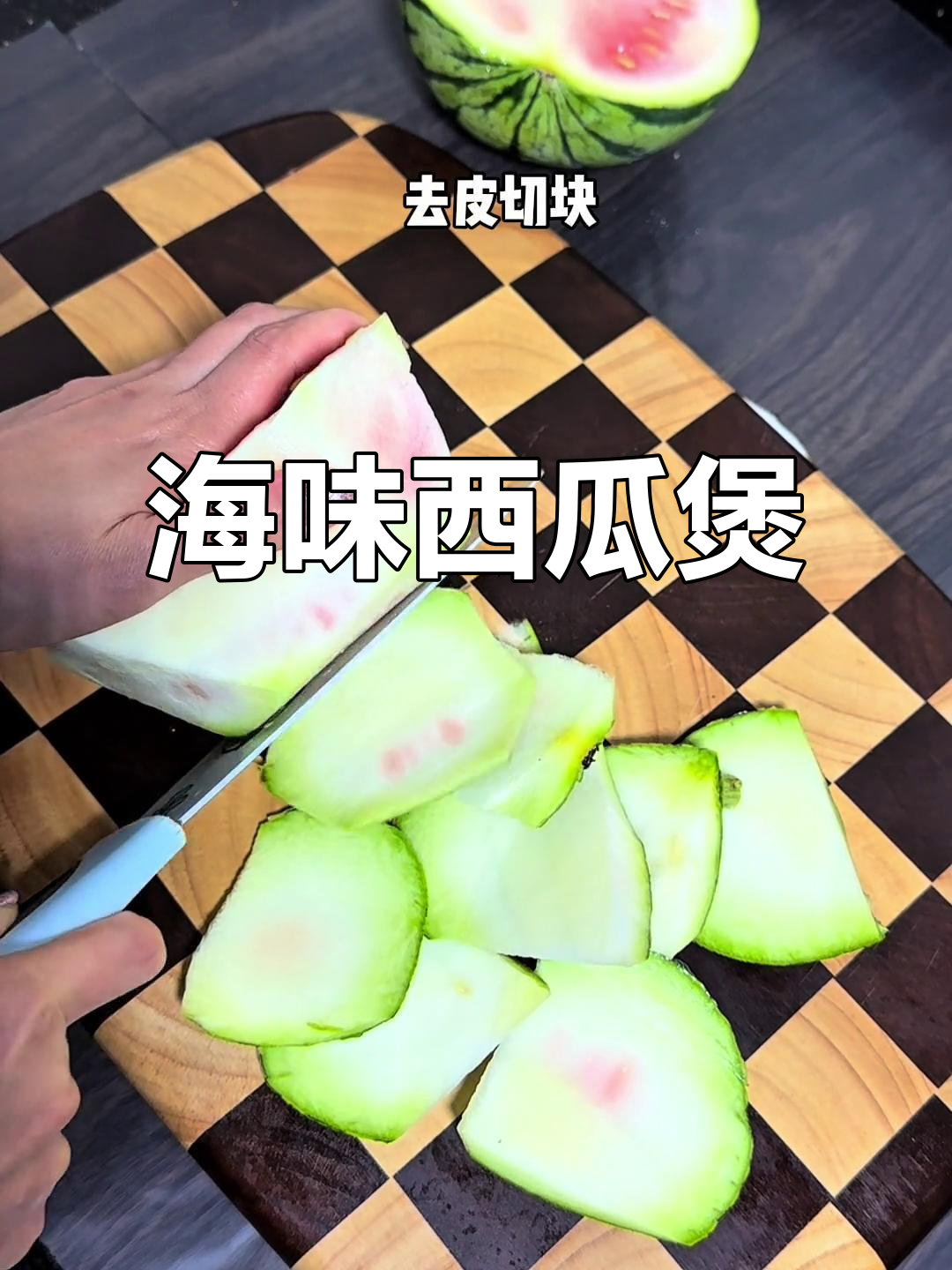 海南晚餐,海鲜西瓜汤,清爽开胃,绝对让你回味无穷!