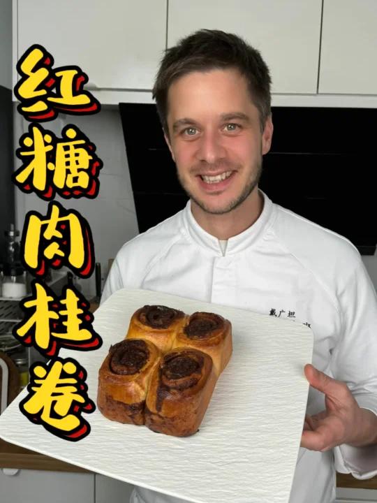 满满红糖馅的热乎肉桂卷