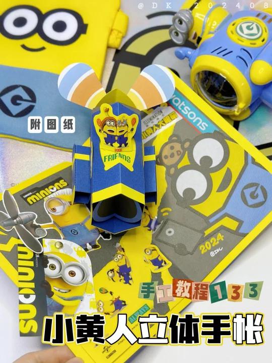 手工教程133|手帐里飞出的立体小黄人
