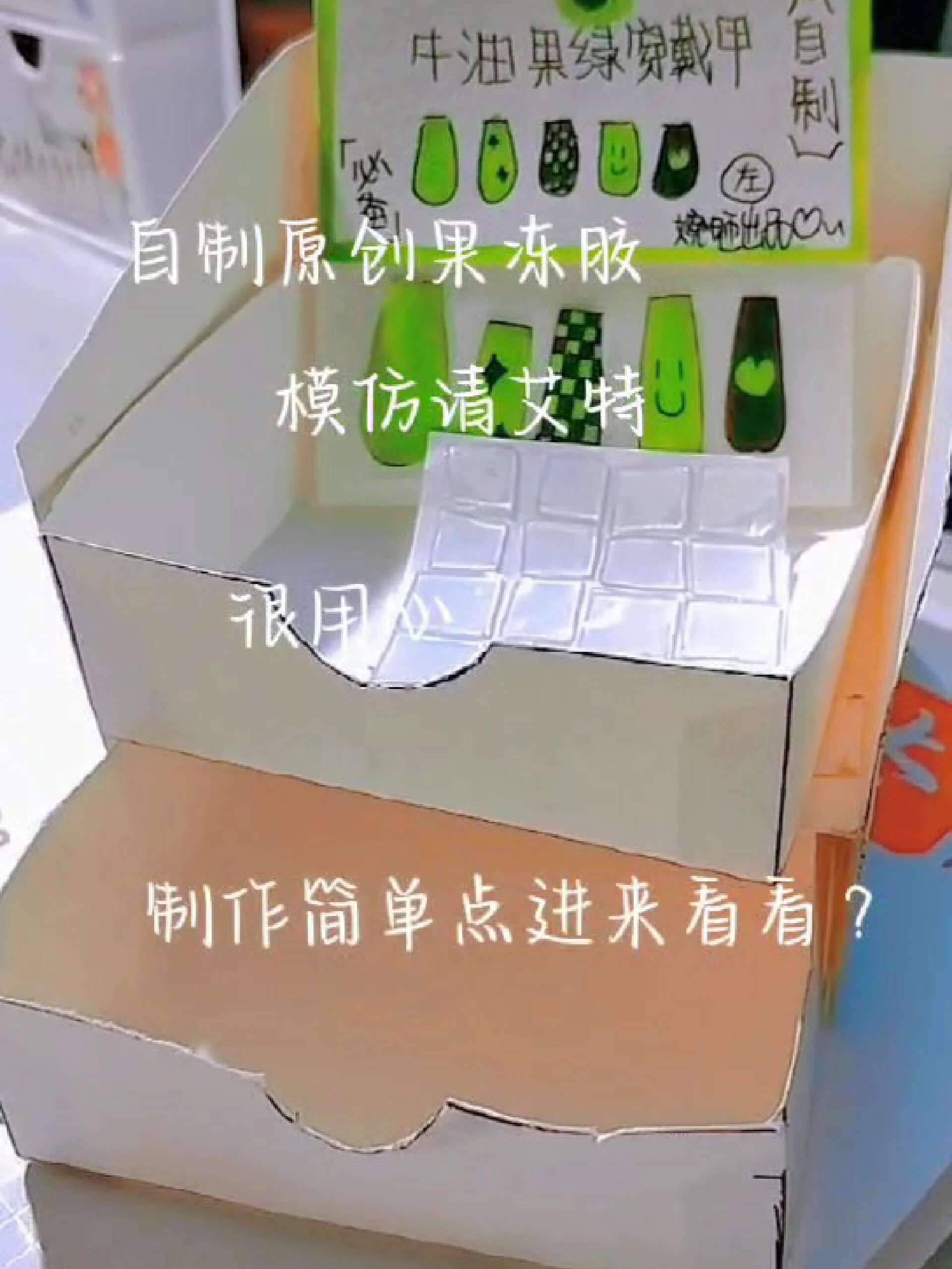 自制穿戴甲果冻胶