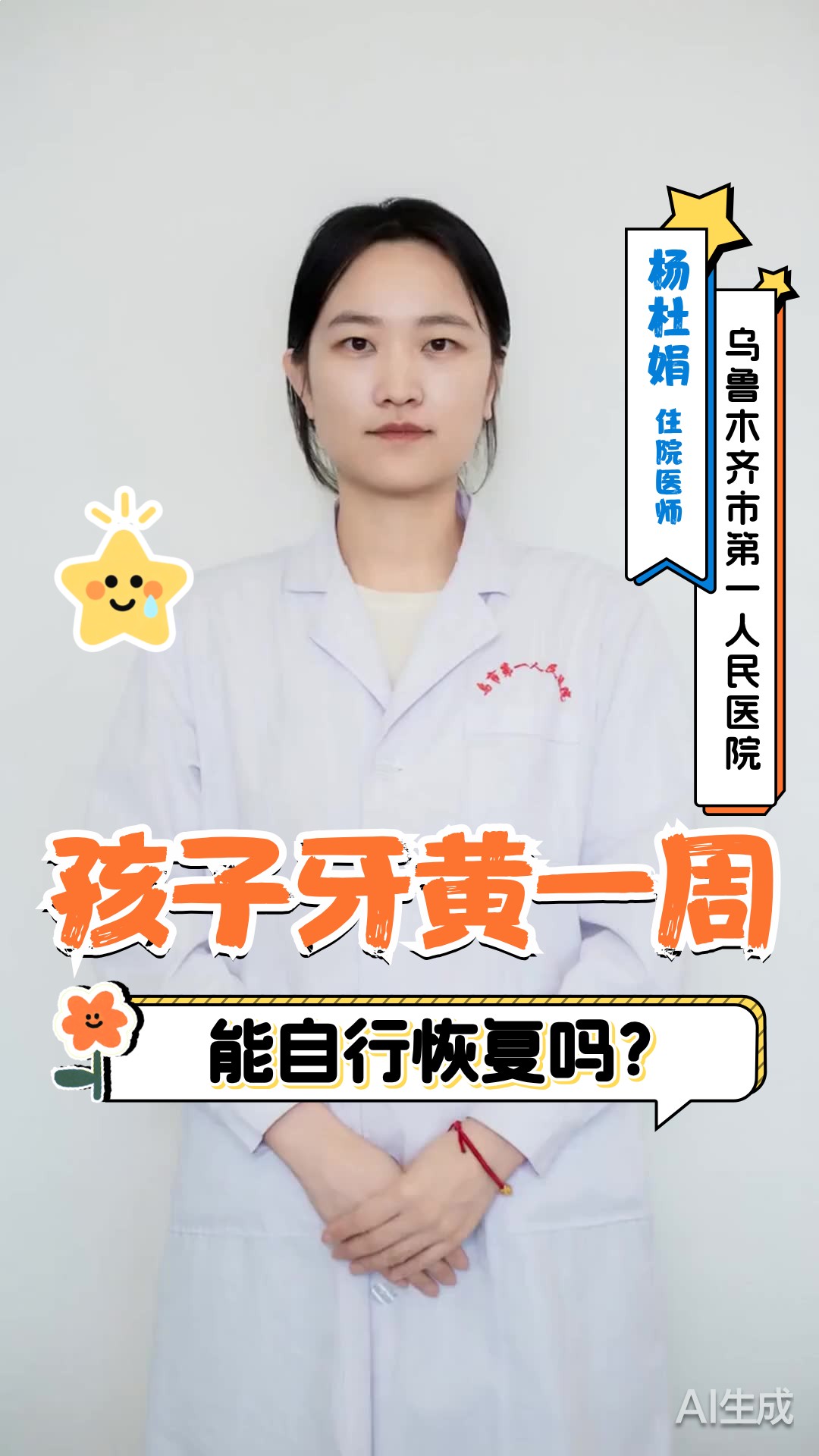 孩子牙齿变黄持续一周会不会自己好