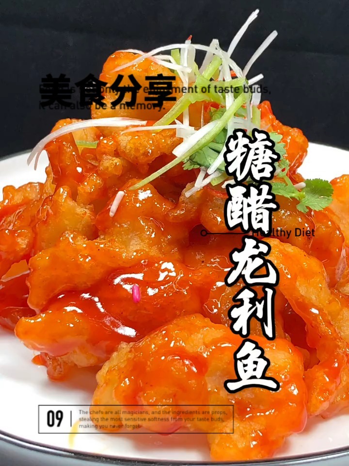 糖醋龙利鱼
