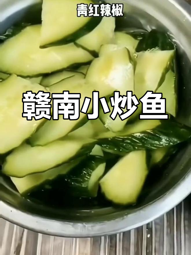 赣南小炒鱼,草鱼肉质鲜嫩,家常味十足