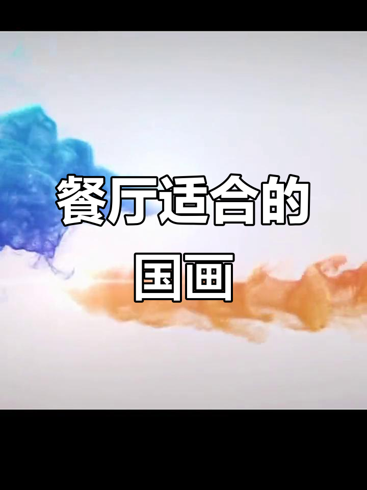 餐厅挂什么画最合适?白菜、黄瓜等寓意深远的国画作品推荐