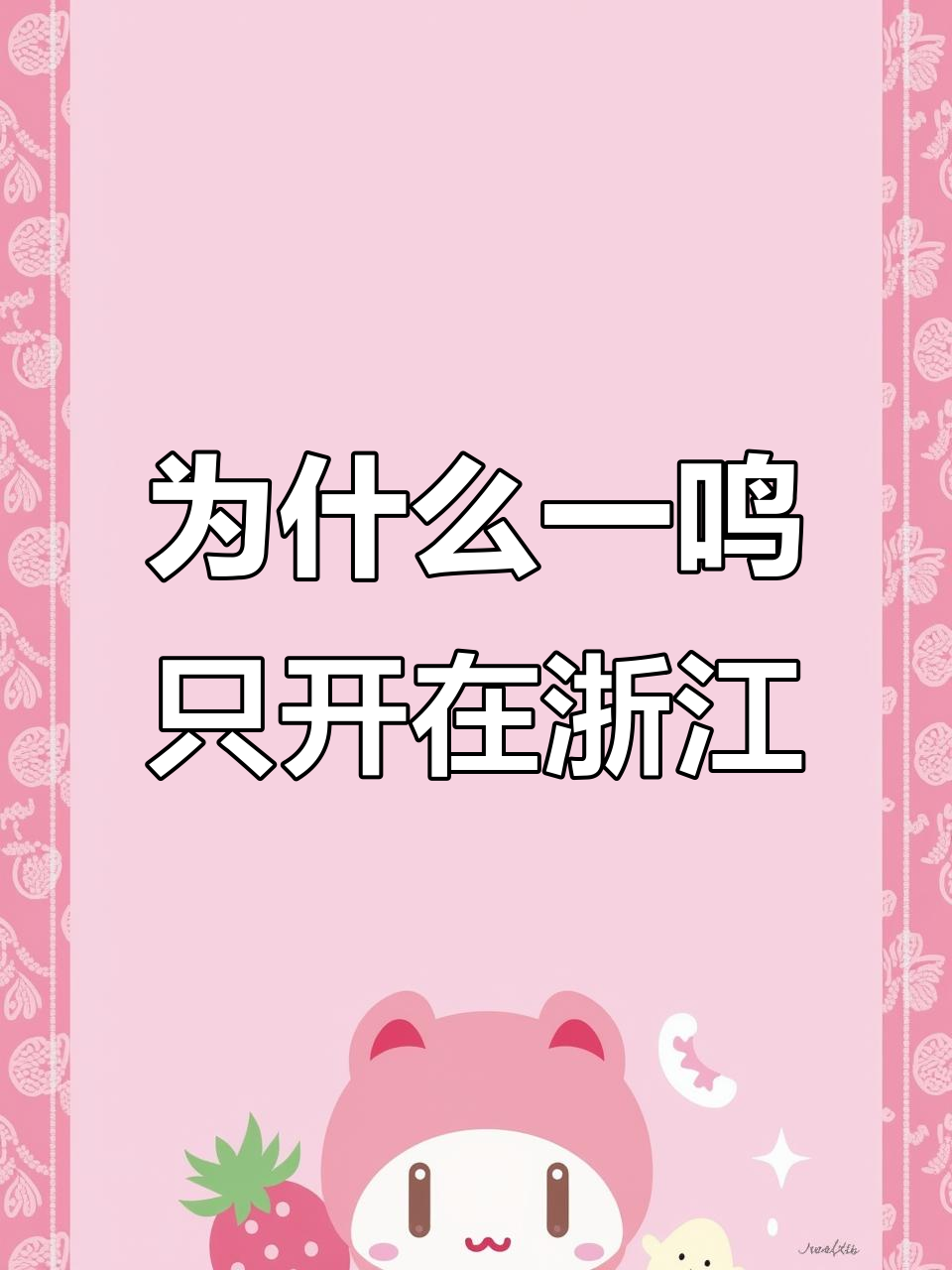 一鸣真鲜奶吧为何只在浙江有?全国人民都等着尝呢!