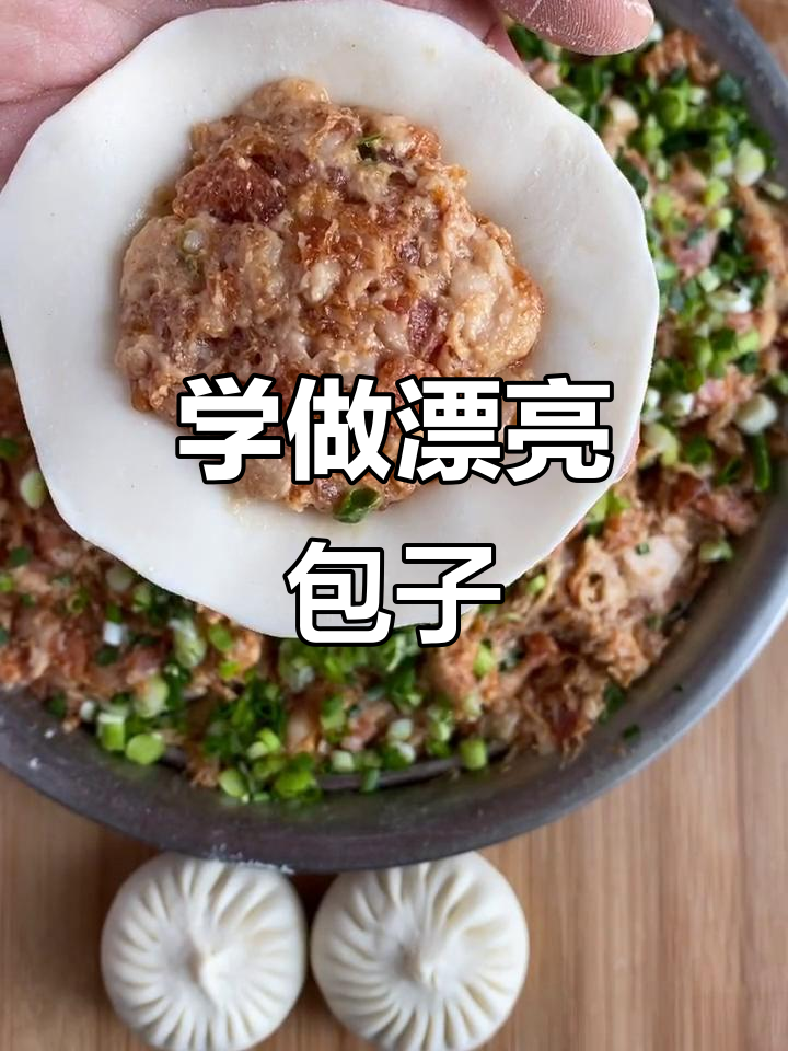 教你轻松做出完美包子,步骤简单又有趣